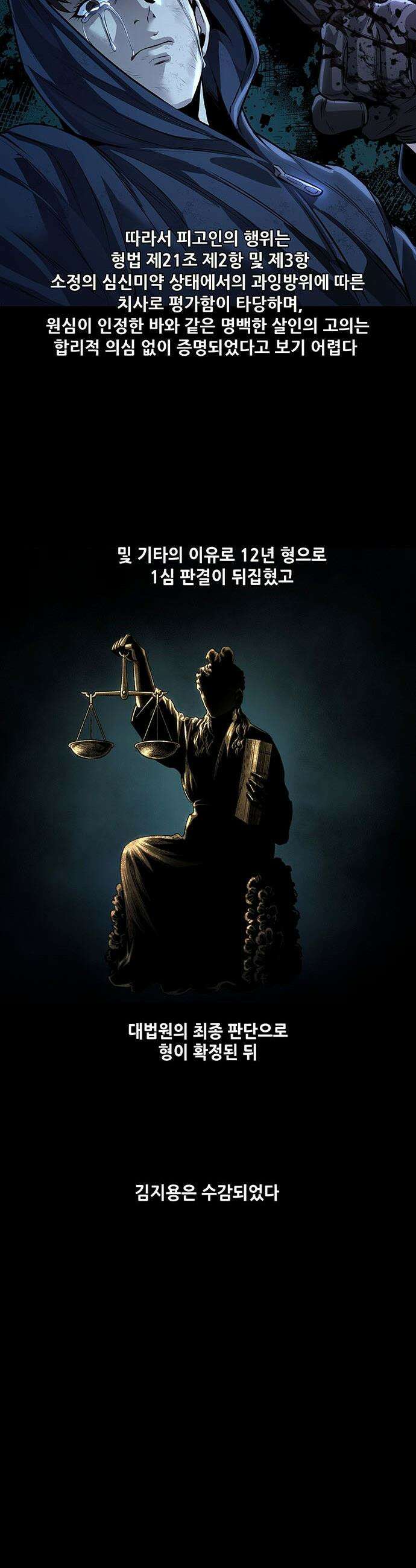 비질란테 2부 - 108화 39