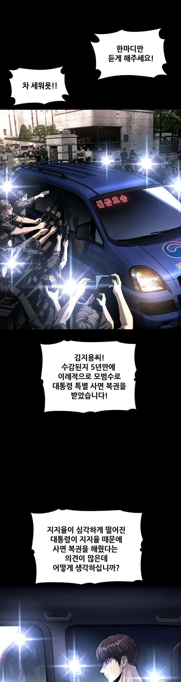 비질란테 2부 - 108화 41