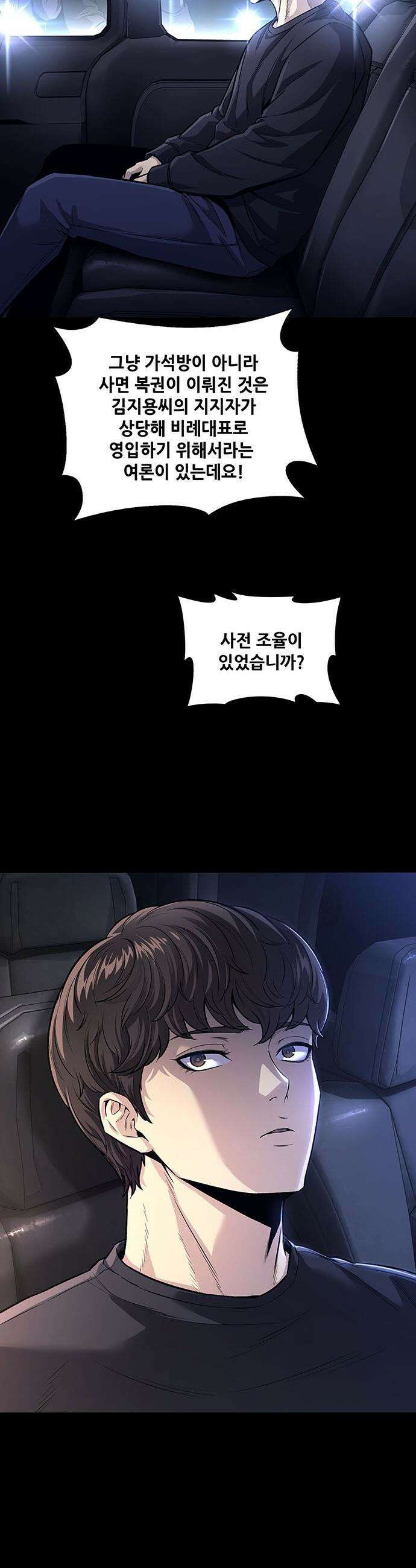 비질란테 2부 - 108화 42