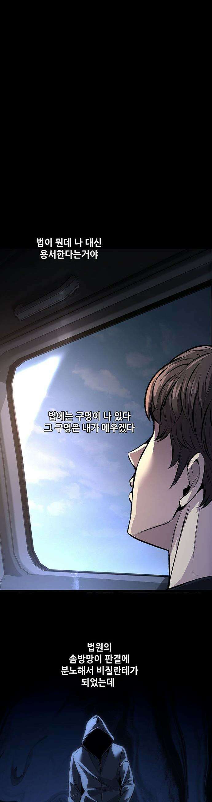 비질란테 2부 - 108화 43