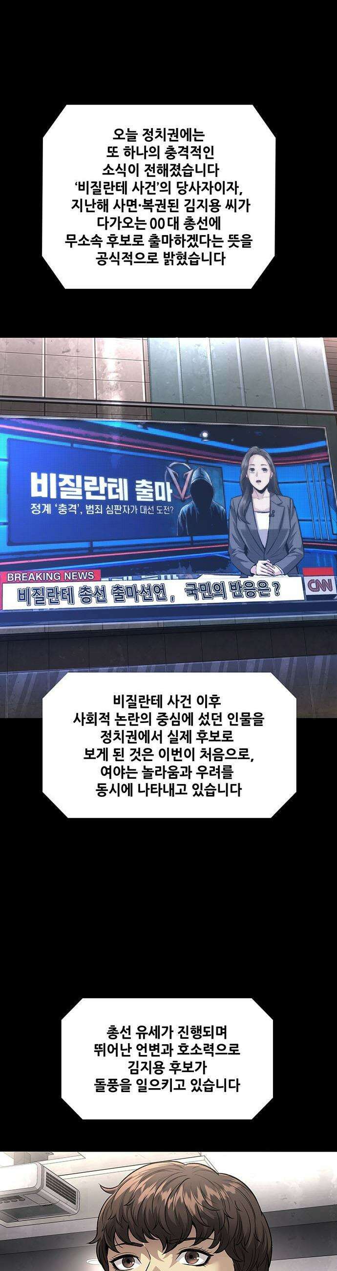 비질란테 2부 - 108화 47