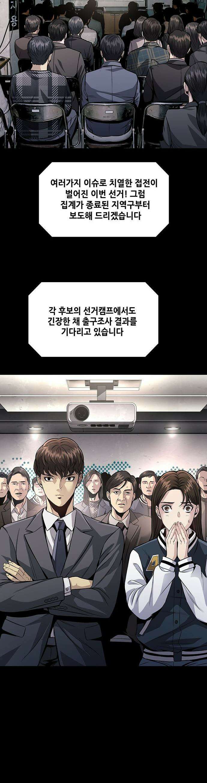 비질란테 2부 - 108화 50