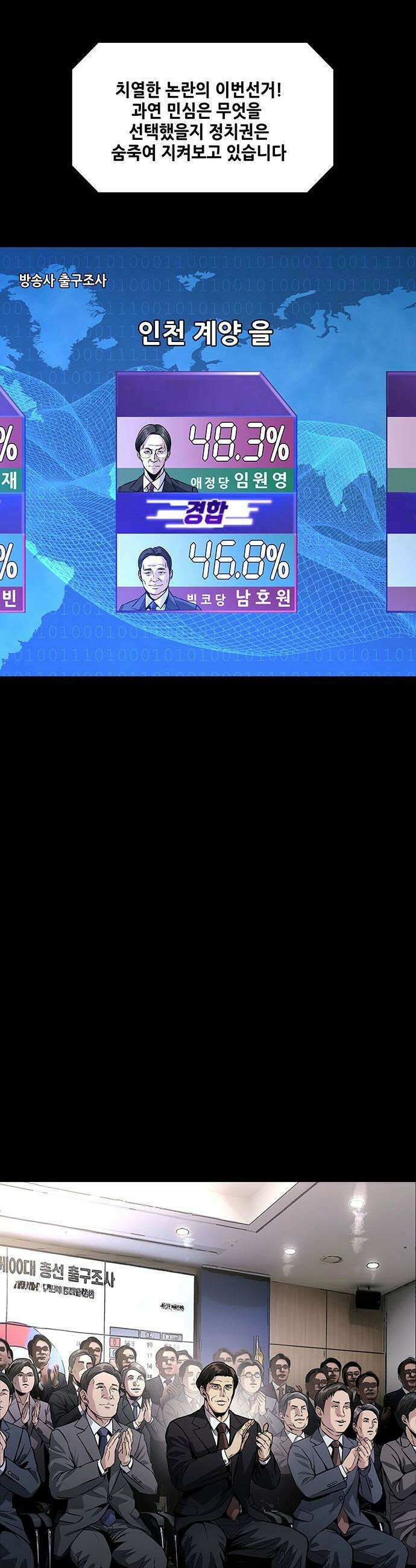 비질란테 2부 - 108화 51