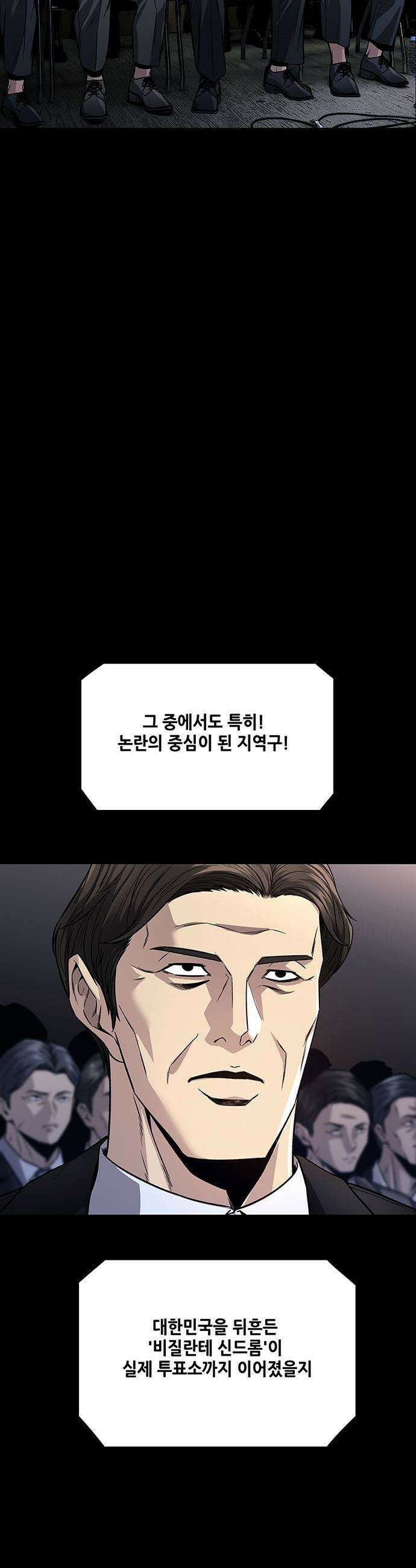 비질란테 2부 - 108화 52