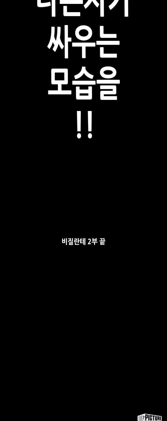 비질란테 2부 - 108화 57