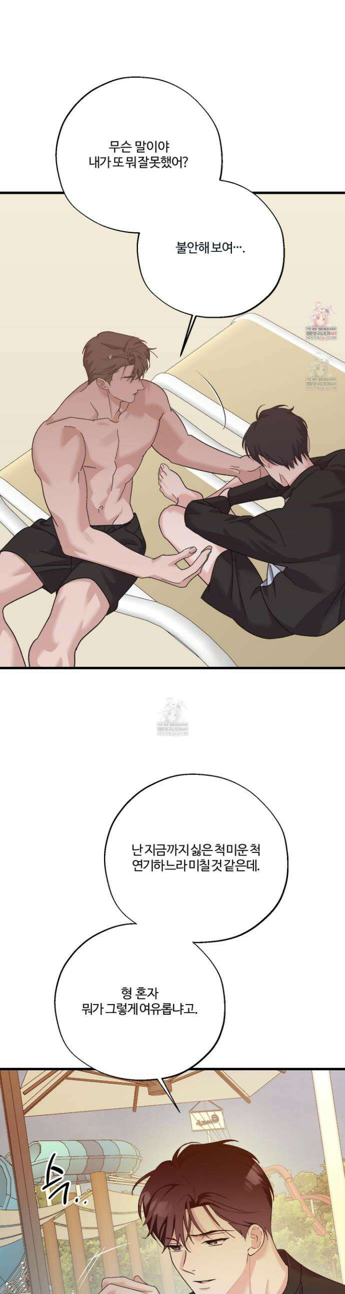 임시 연애 경보 45화 1