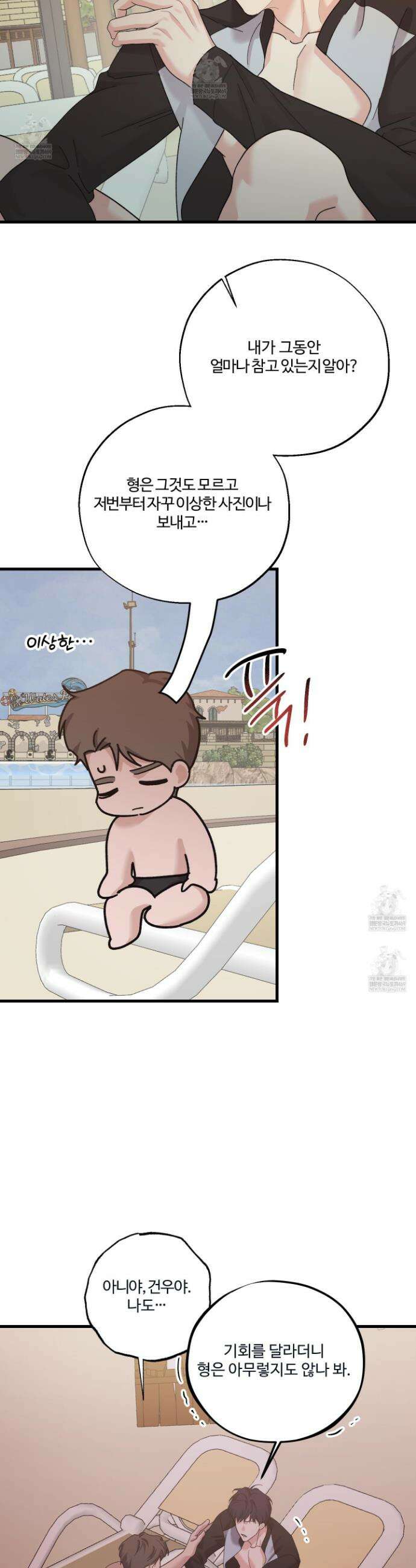 임시 연애 경보 45화 2