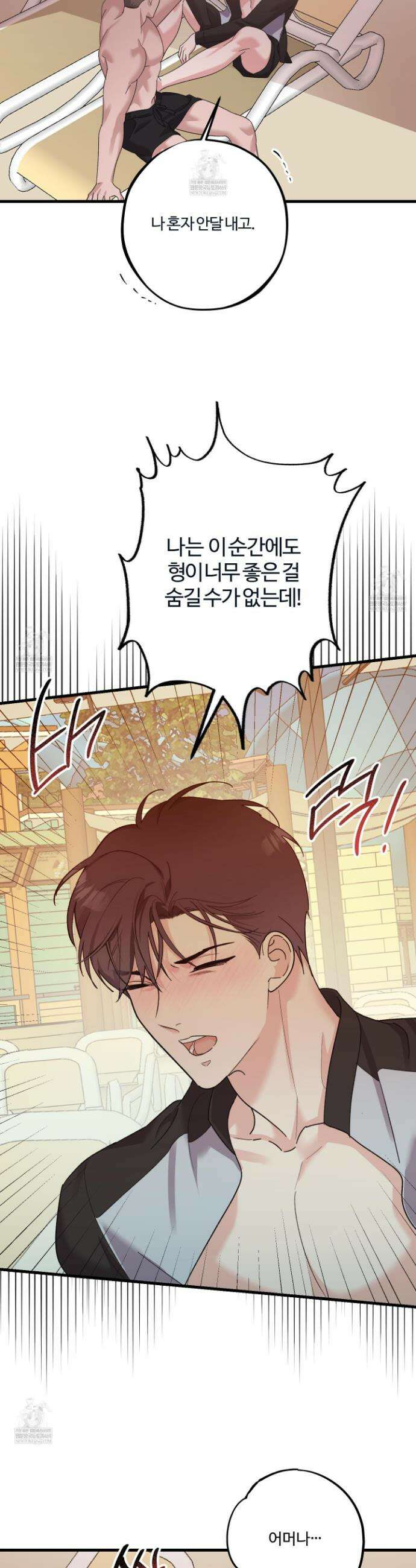 임시 연애 경보 45화 3