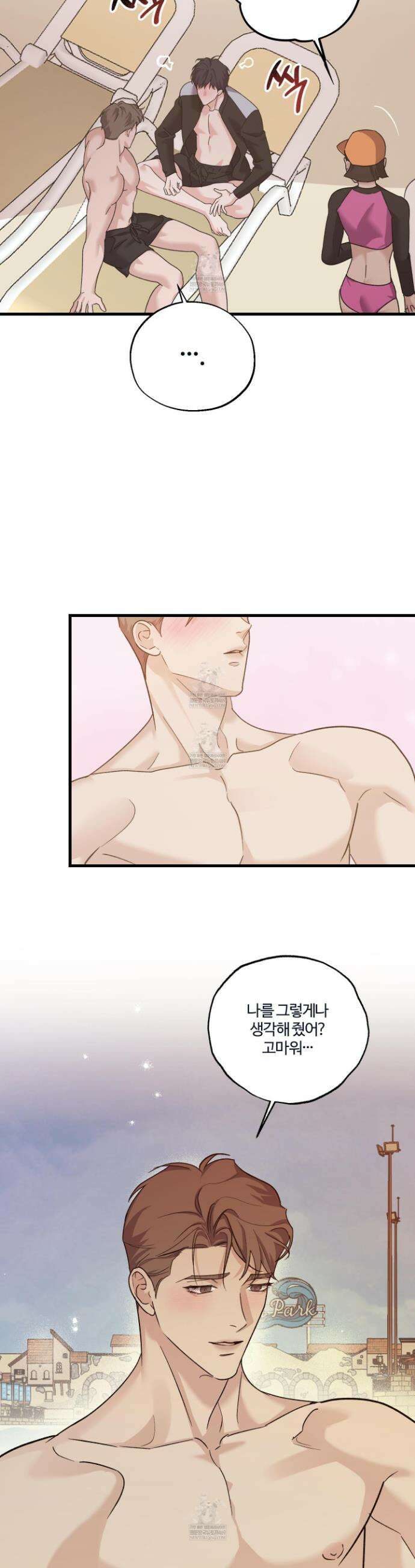 임시 연애 경보 45화 4