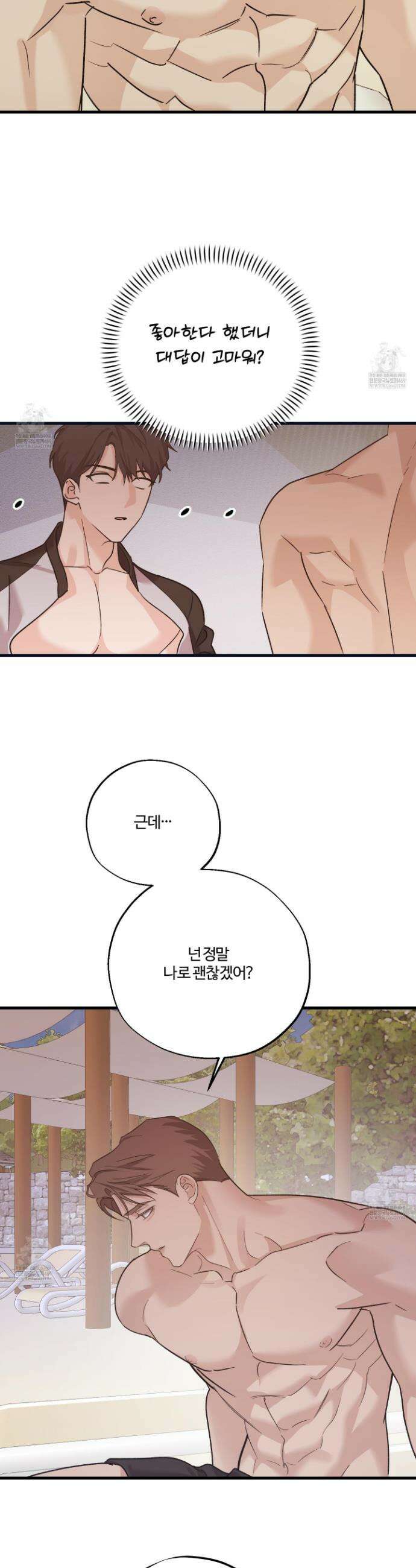 임시 연애 경보 45화 5