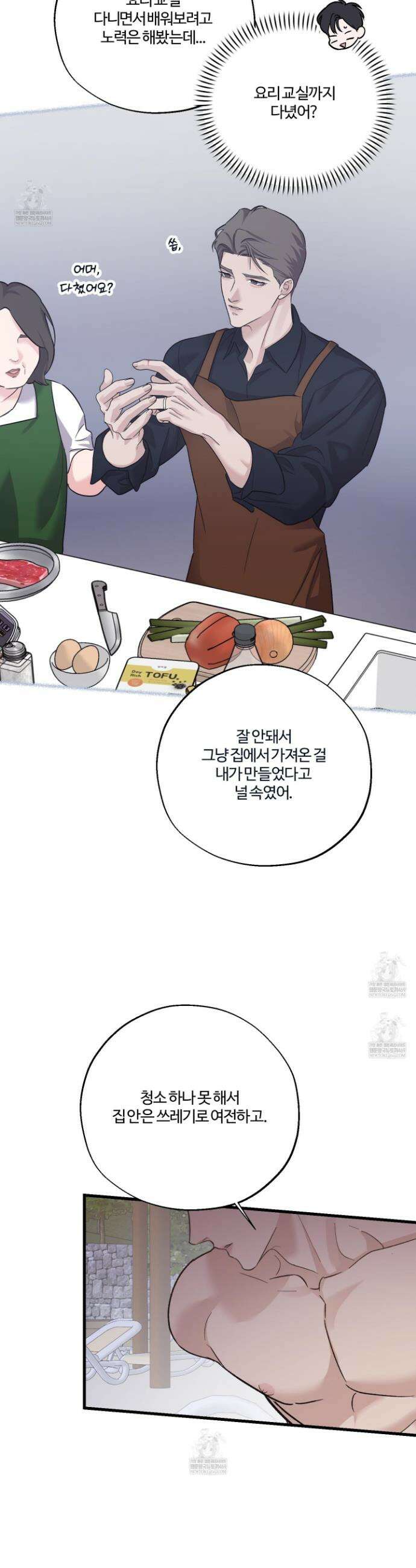 임시 연애 경보 45화 7
