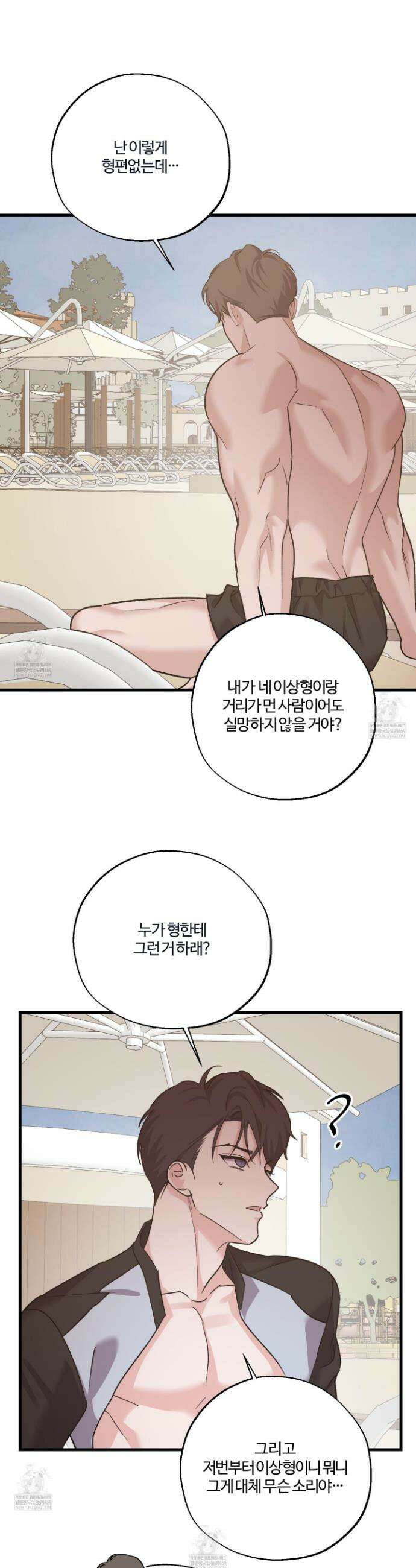 임시 연애 경보 45화 8