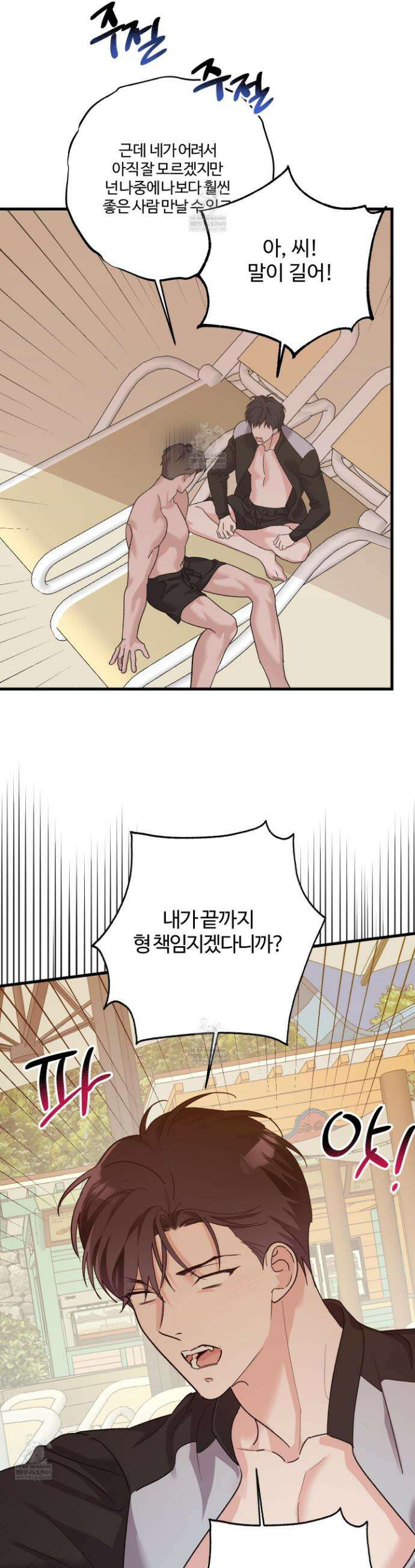 임시 연애 경보 45화 12