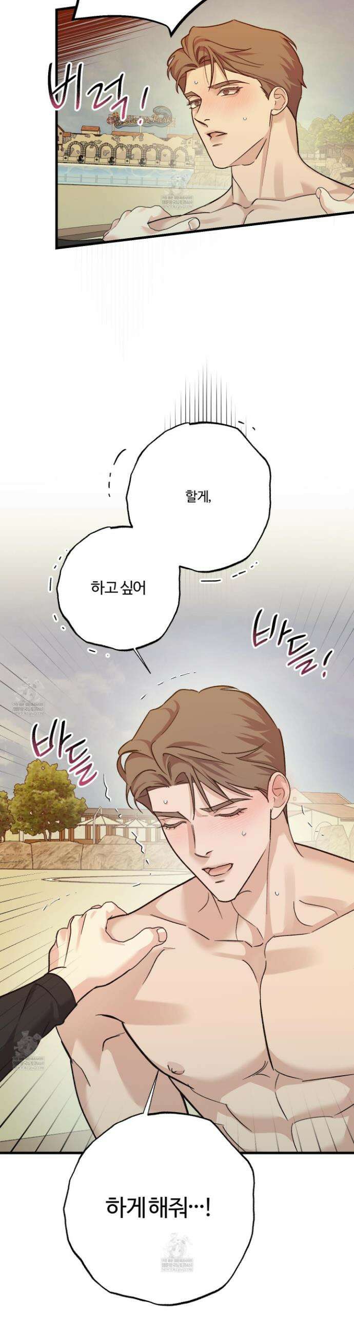임시 연애 경보 45화 14