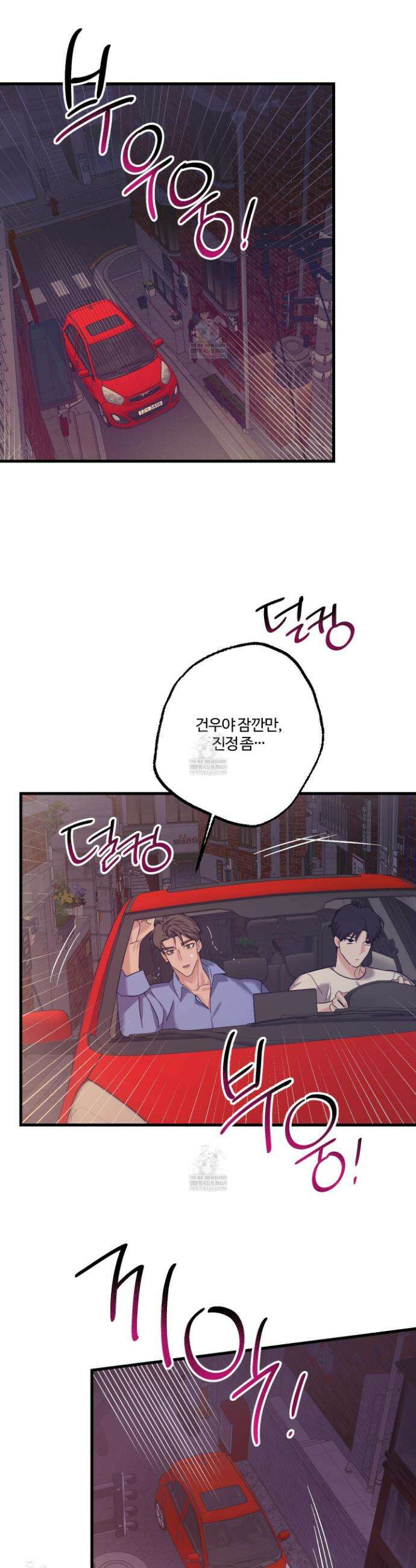 임시 연애 경보 45화 17