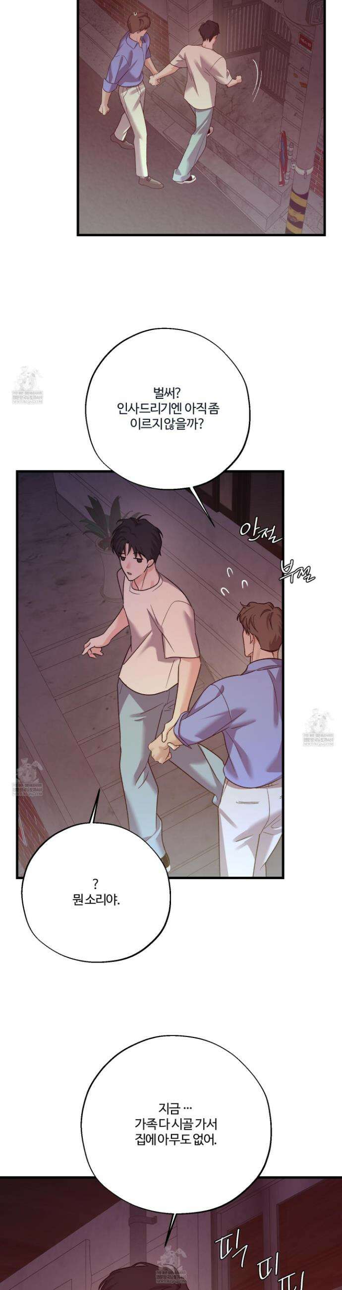 임시 연애 경보 45화 19