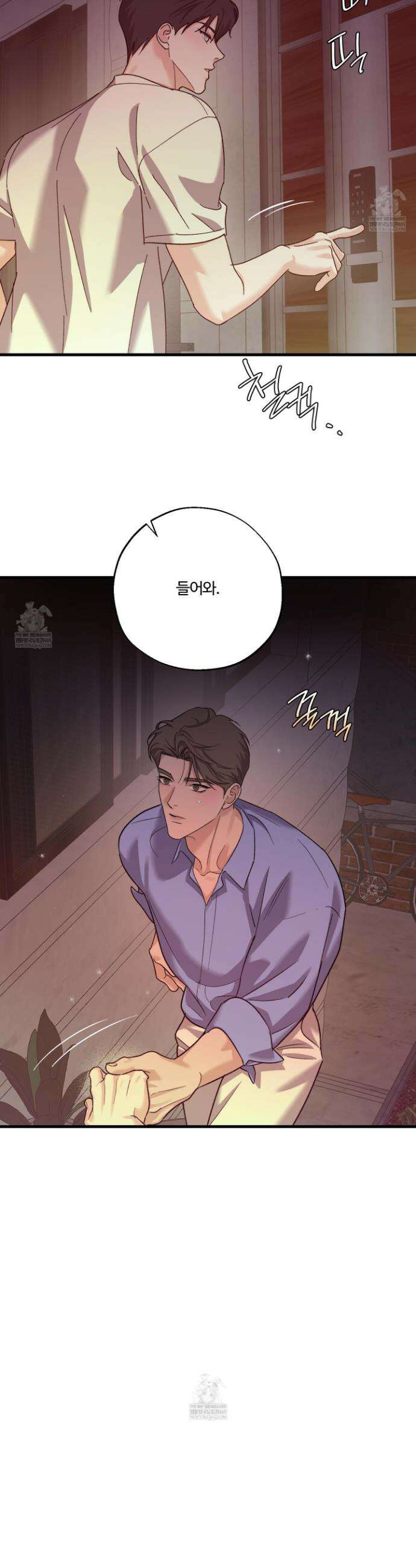 임시 연애 경보 45화 20