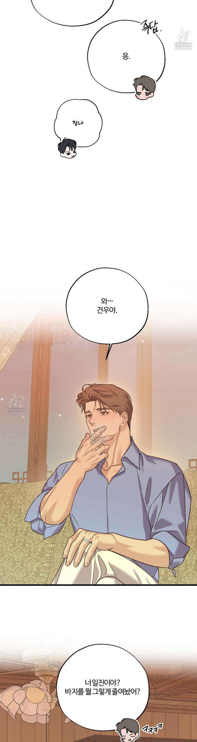 임시 연애 경보 45화 23