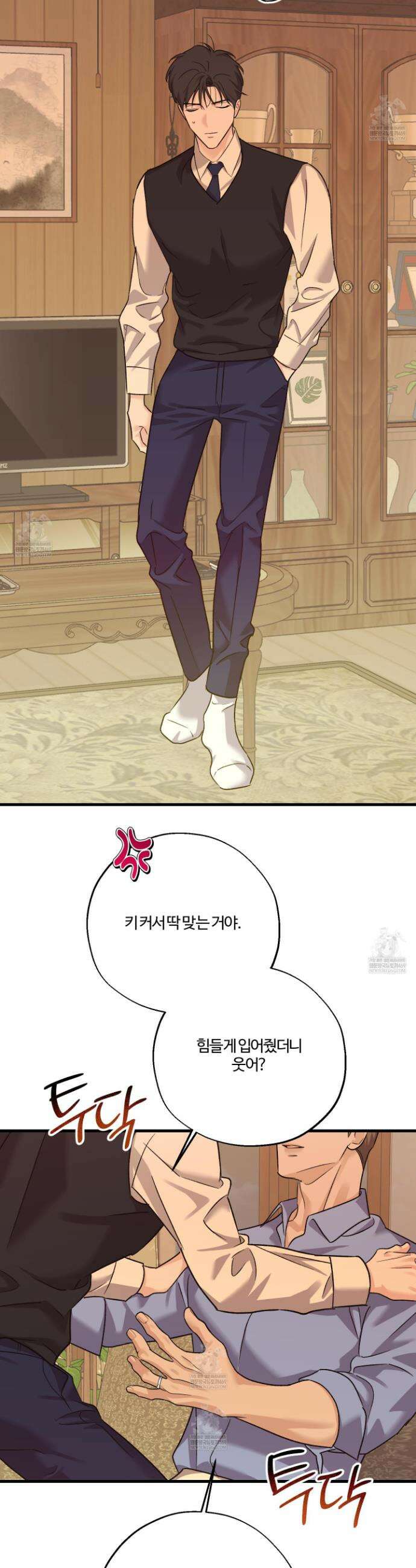임시 연애 경보 45화 24