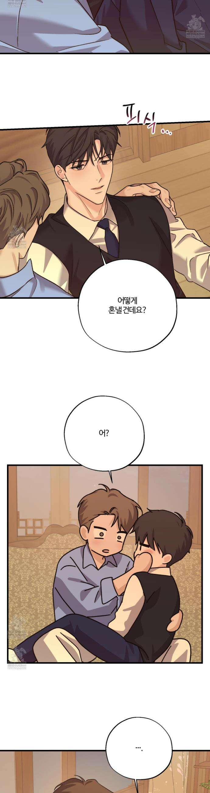 임시 연애 경보 45화 27