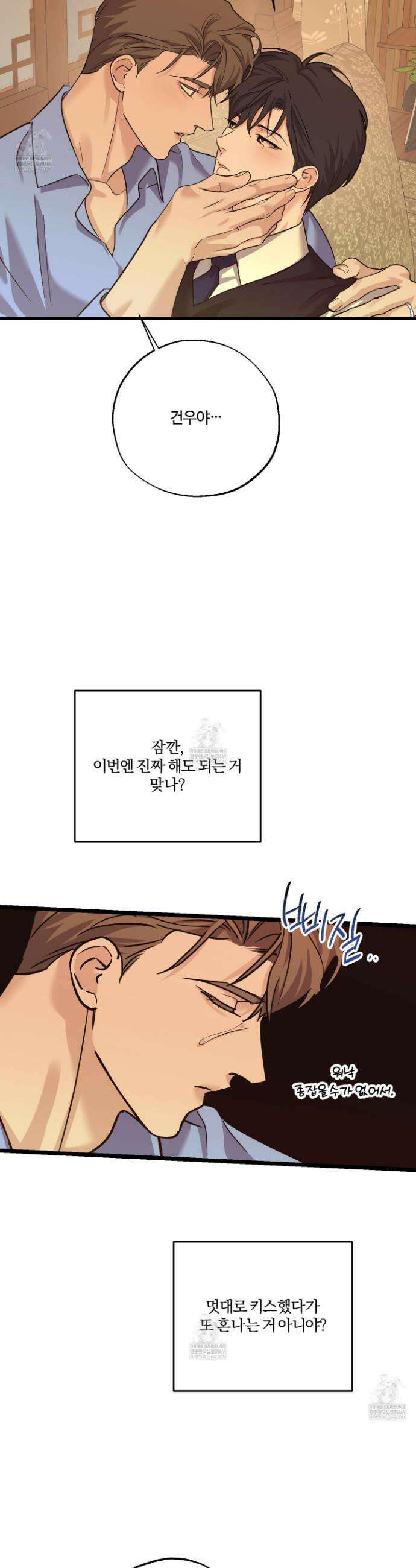 임시 연애 경보 45화 28
