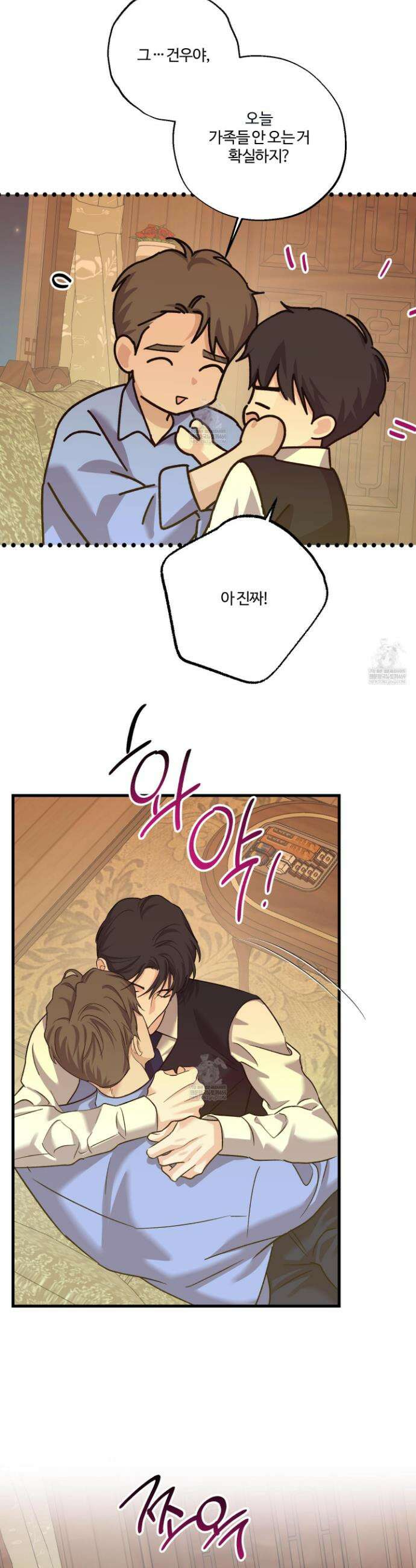 임시 연애 경보 45화 29