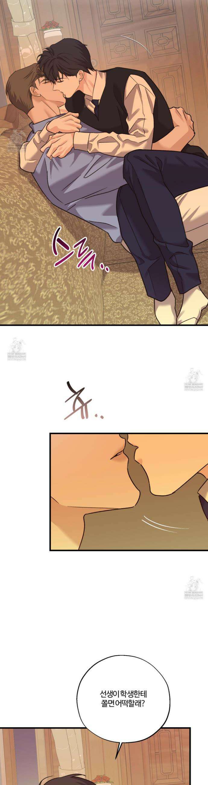 임시 연애 경보 45화 30