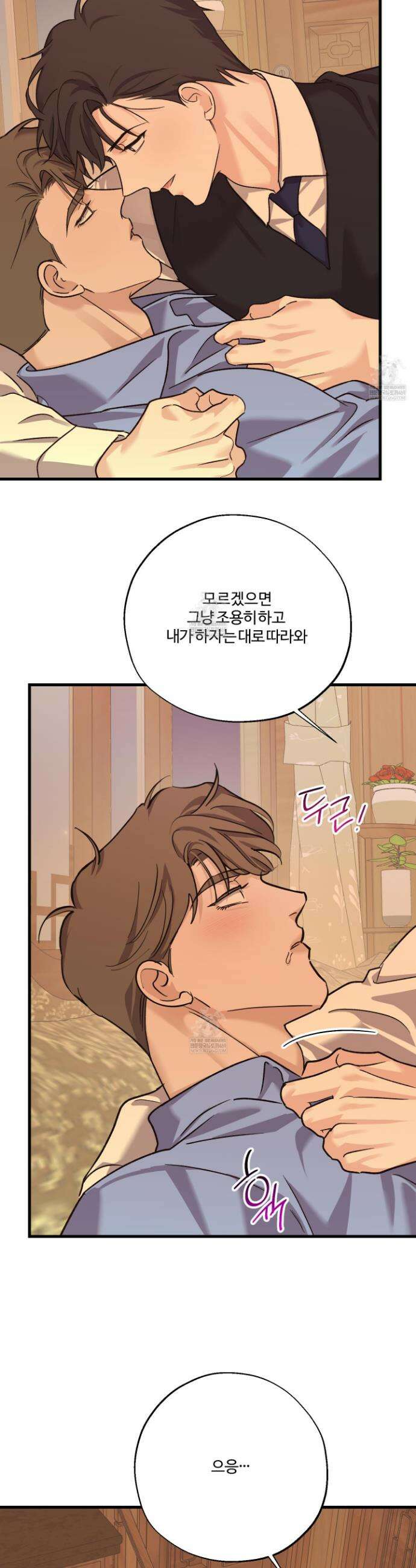 임시 연애 경보 45화 31