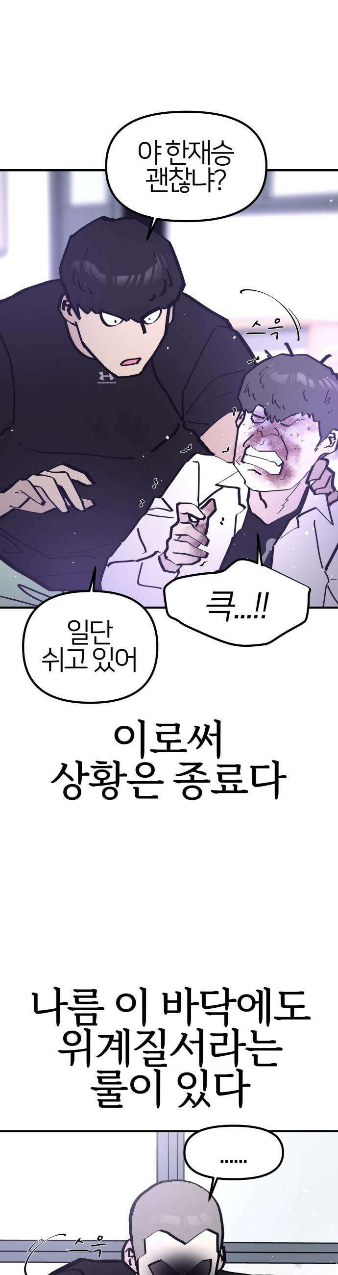 반에 꼭 있는 애 - 집안 폭군인 내가 학교에선 순한 양?! 4 6