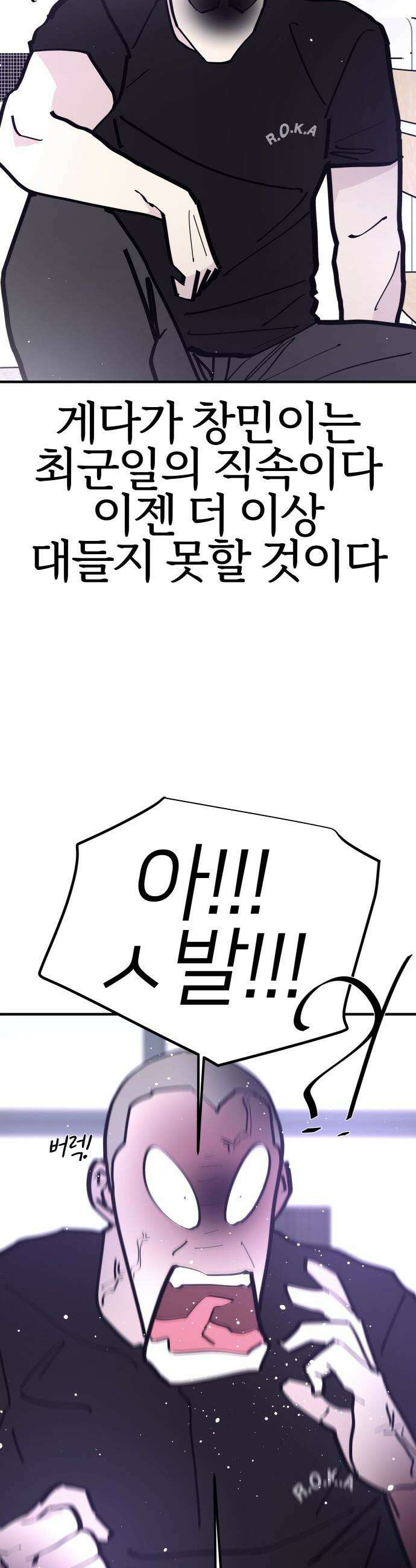 반에 꼭 있는 애 - 집안 폭군인 내가 학교에선 순한 양?! 4 7