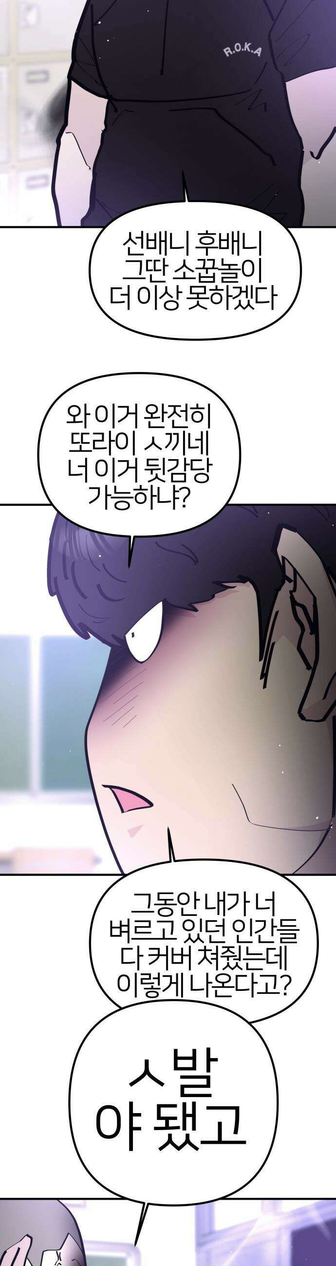 반에 꼭 있는 애 - 집안 폭군인 내가 학교에선 순한 양?! 4 9