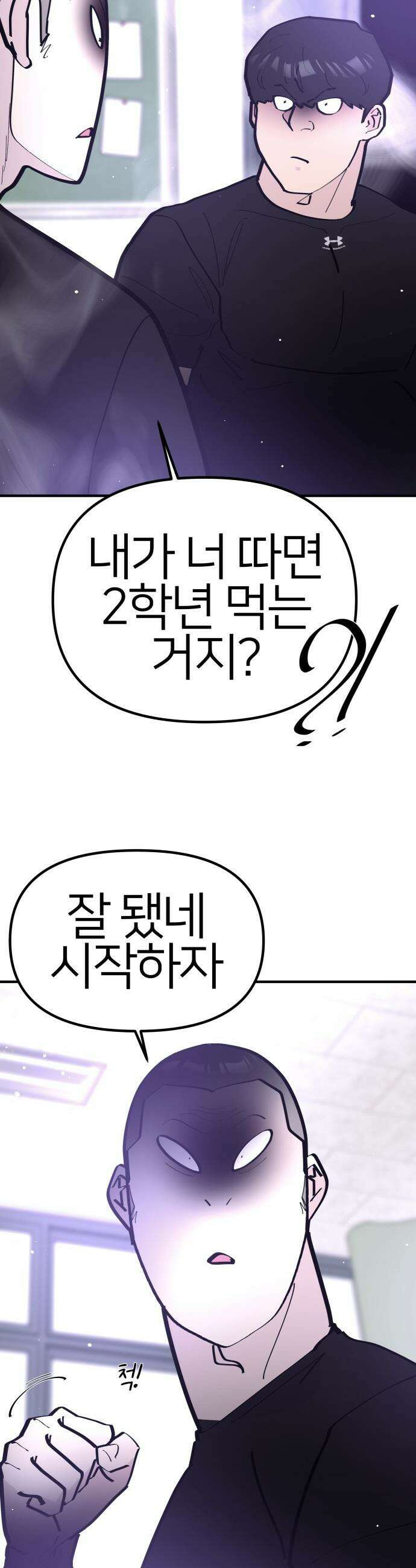 반에 꼭 있는 애 - 집안 폭군인 내가 학교에선 순한 양?! 4 10