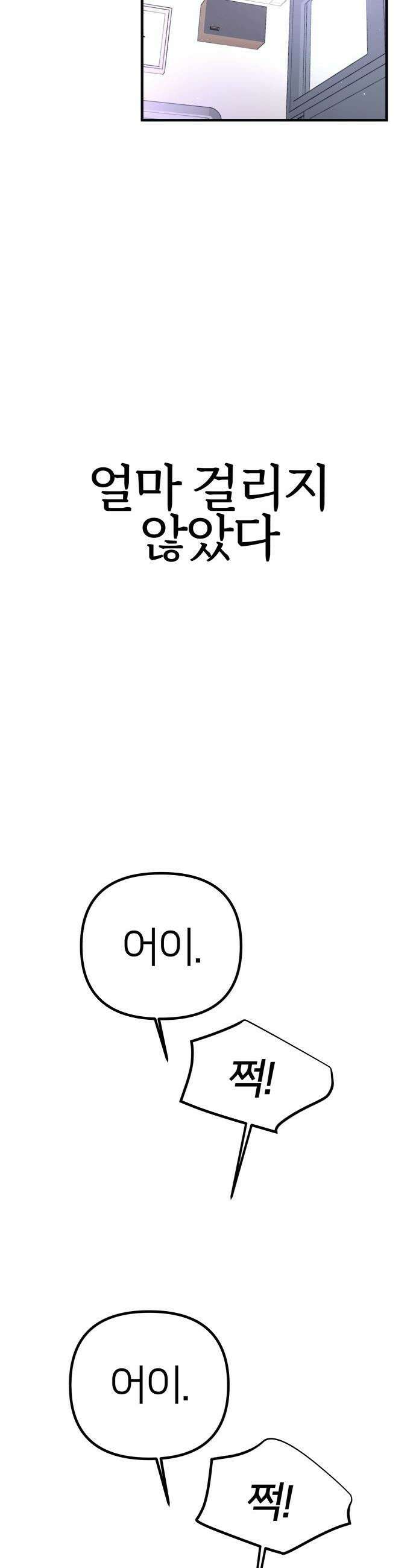 반에 꼭 있는 애 - 집안 폭군인 내가 학교에선 순한 양?! 4 12