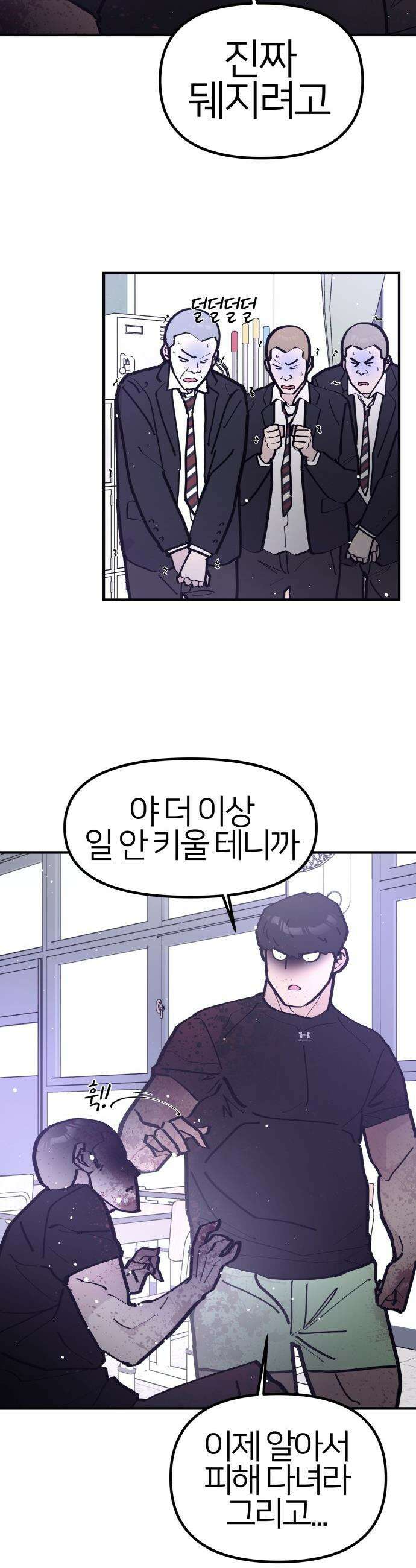 반에 꼭 있는 애 - 집안 폭군인 내가 학교에선 순한 양?! 4 16