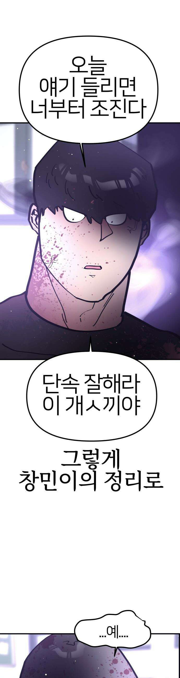 반에 꼭 있는 애 - 집안 폭군인 내가 학교에선 순한 양?! 4 17