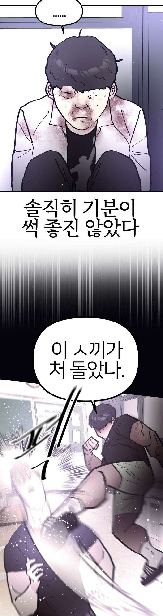 반에 꼭 있는 애 - 집안 폭군인 내가 학교에선 순한 양?! 4 19