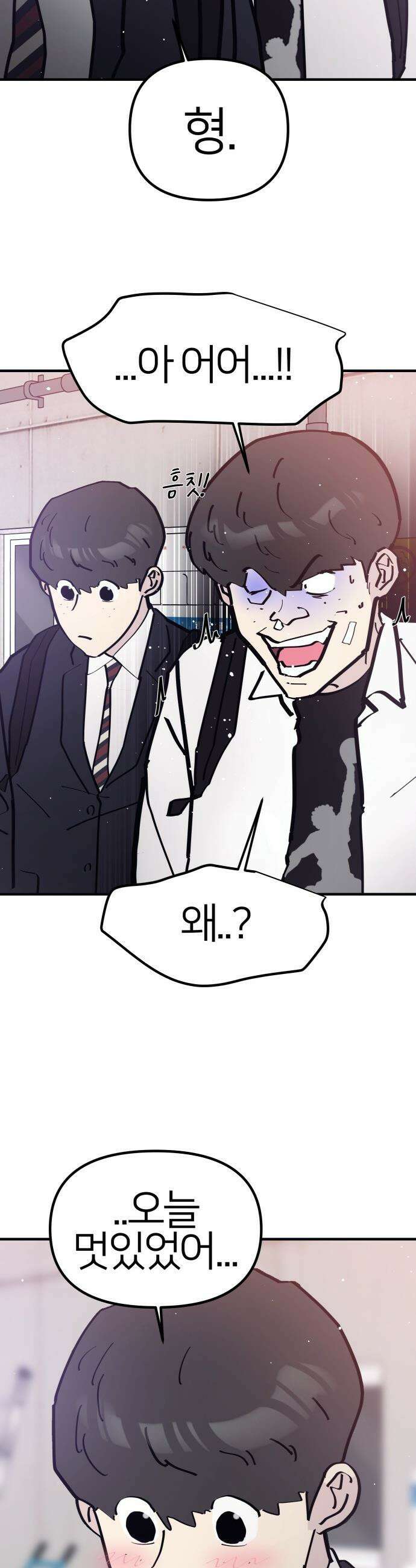 반에 꼭 있는 애 - 집안 폭군인 내가 학교에선 순한 양?! 4 25