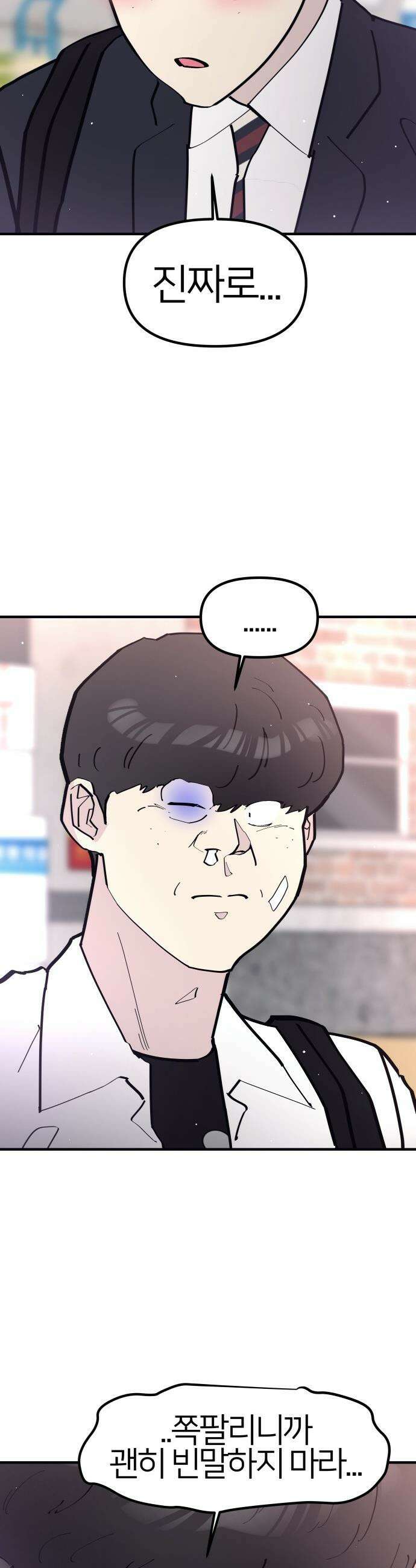 반에 꼭 있는 애 - 집안 폭군인 내가 학교에선 순한 양?! 4 26