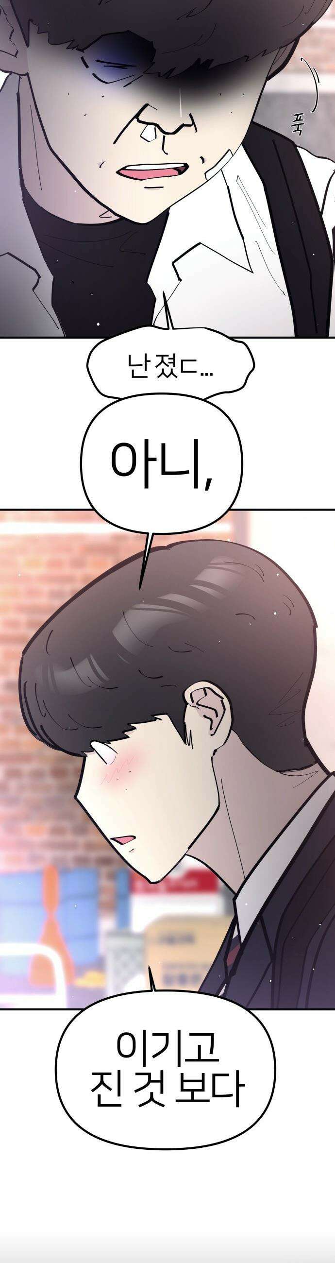 반에 꼭 있는 애 - 집안 폭군인 내가 학교에선 순한 양?! 4 27