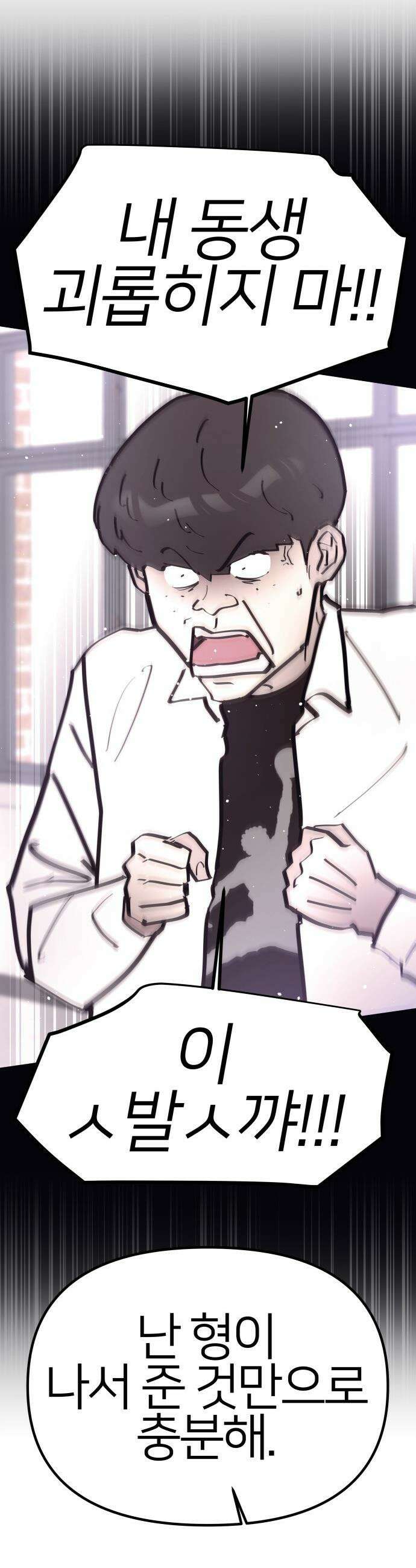 반에 꼭 있는 애 - 집안 폭군인 내가 학교에선 순한 양?! 4 28