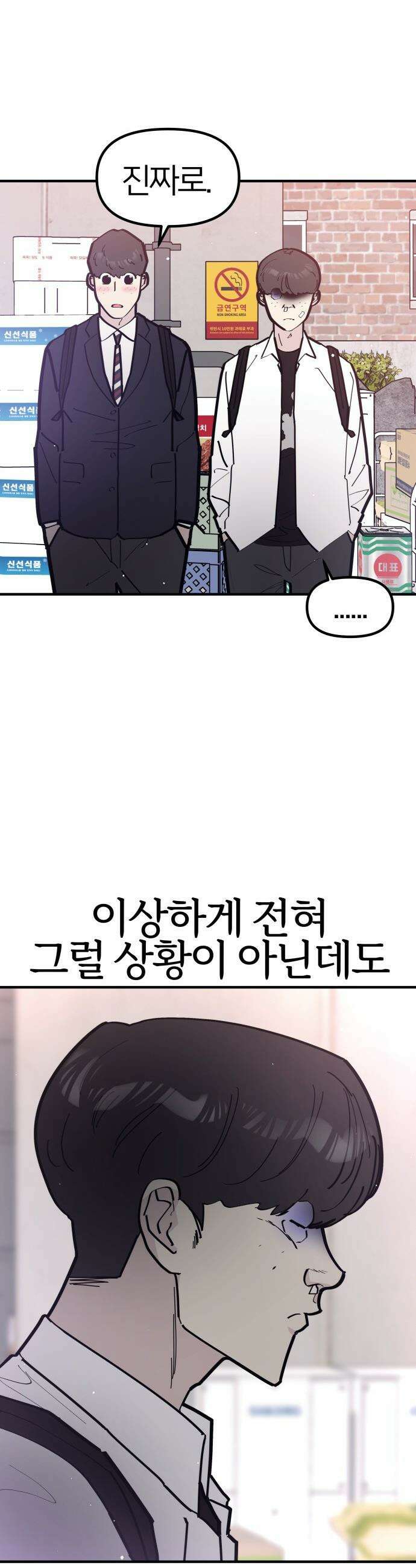 반에 꼭 있는 애 - 집안 폭군인 내가 학교에선 순한 양?! 4 29