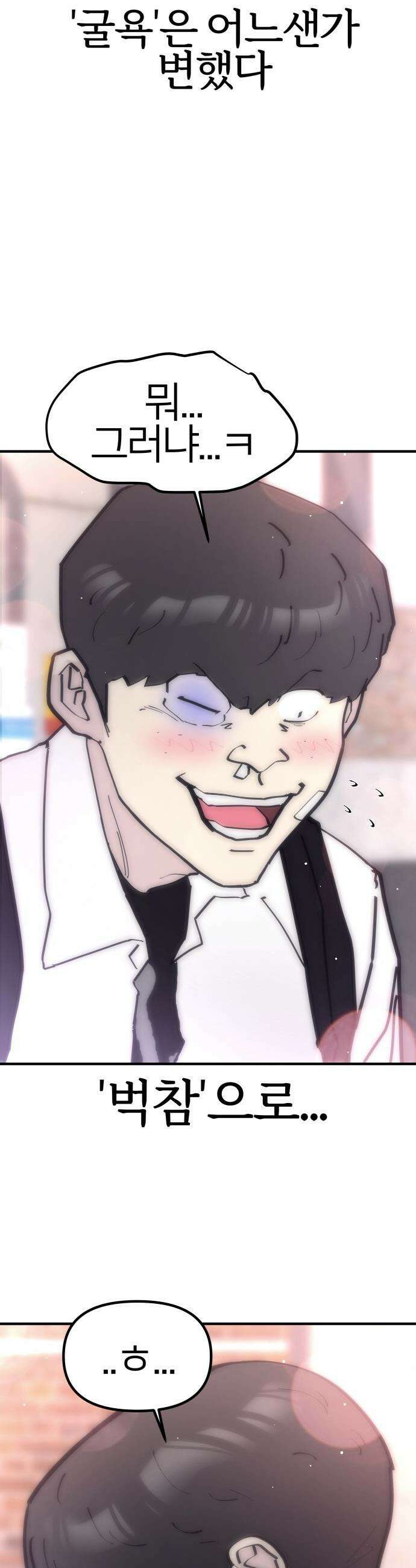 반에 꼭 있는 애 - 집안 폭군인 내가 학교에선 순한 양?! 4 30