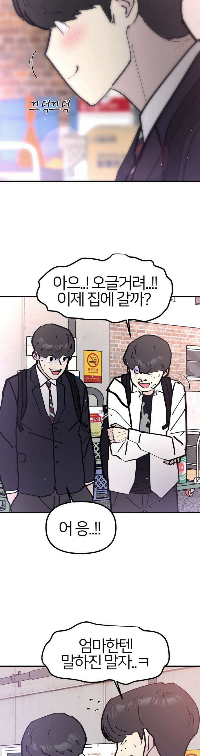 반에 꼭 있는 애 - 집안 폭군인 내가 학교에선 순한 양?! 4 31