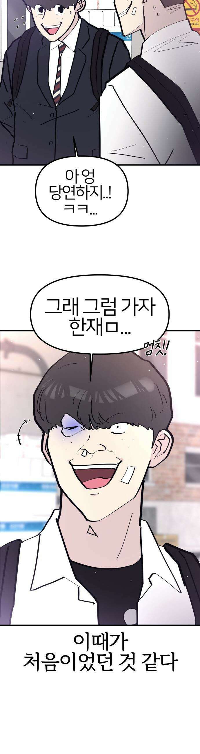 반에 꼭 있는 애 - 집안 폭군인 내가 학교에선 순한 양?! 4 32