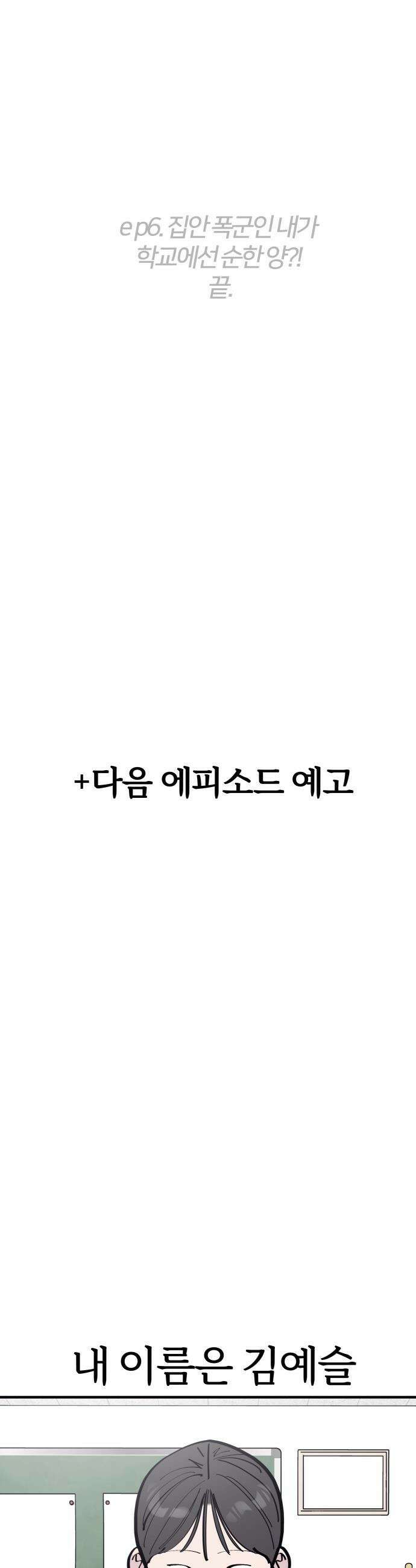 반에 꼭 있는 애 - 집안 폭군인 내가 학교에선 순한 양?! 4 34