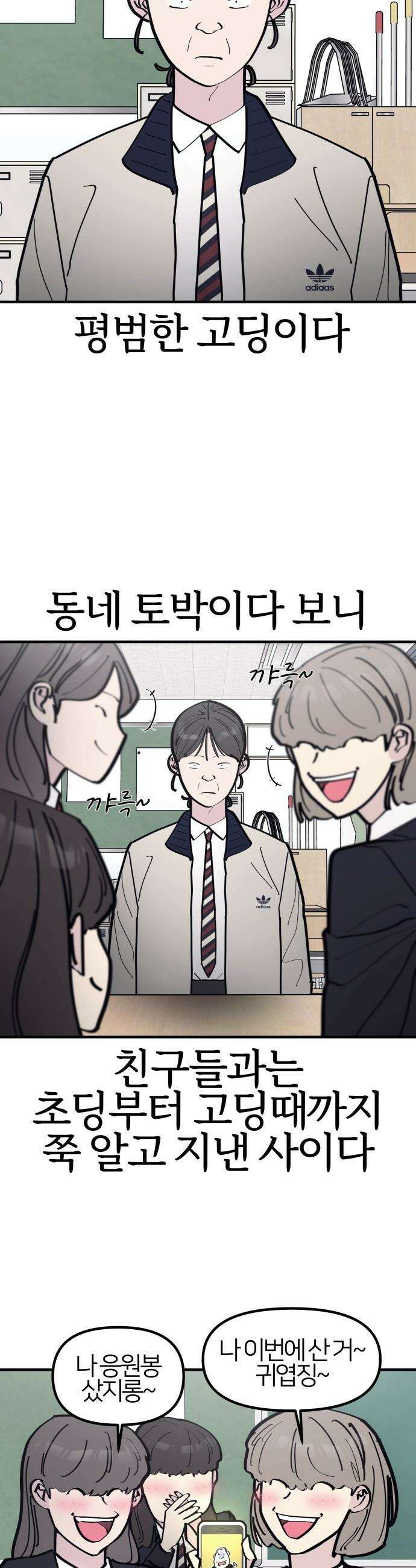 반에 꼭 있는 애 - 집안 폭군인 내가 학교에선 순한 양?! 4 35
