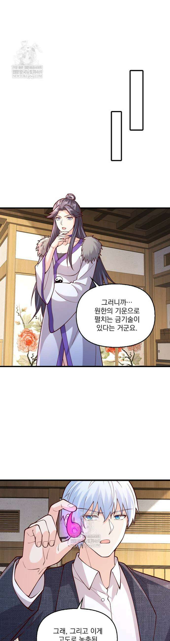 현세로 귀환한 최강 신선 416화 5
