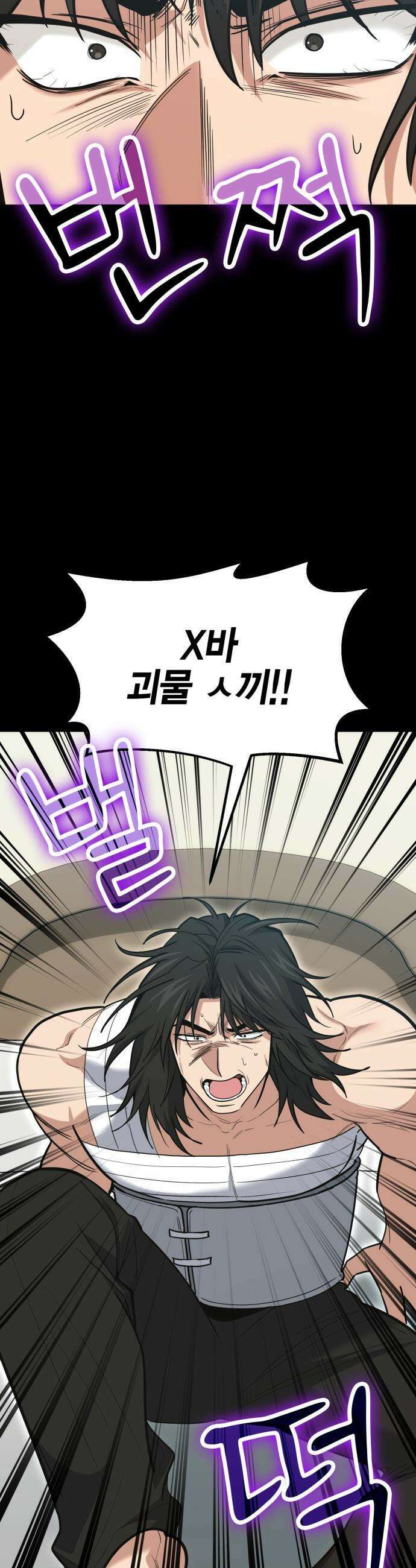 야매 힐러로 사는 법 - 138화 3