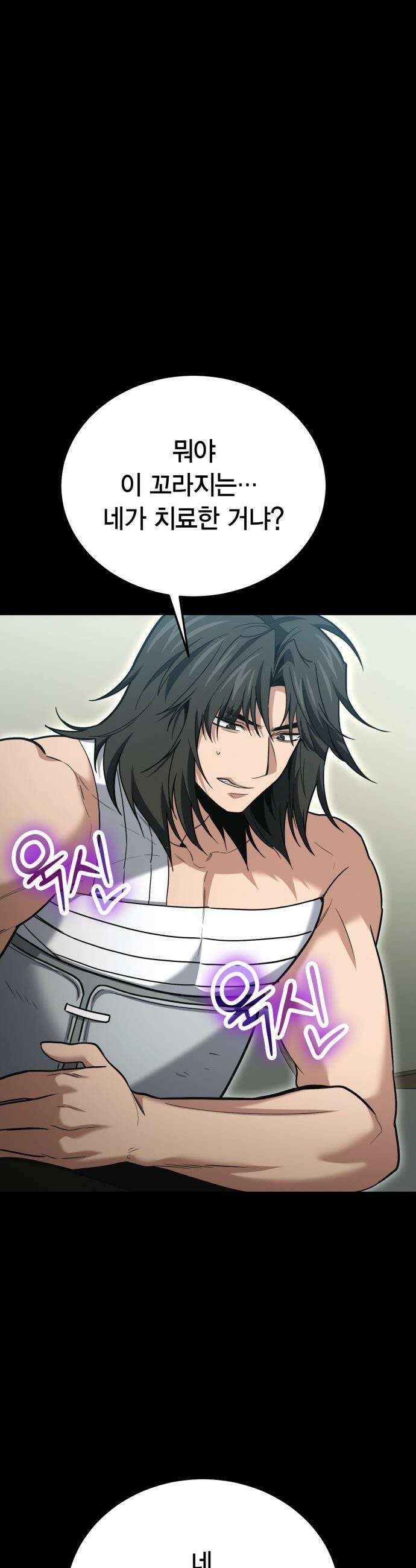 야매 힐러로 사는 법 - 138화 5