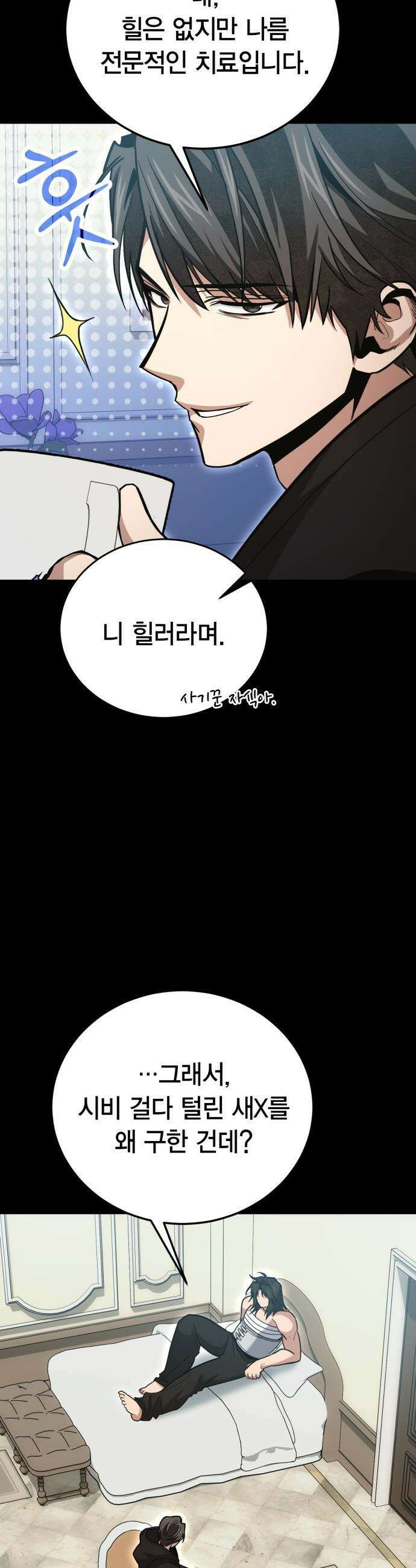 야매 힐러로 사는 법 - 138화 6